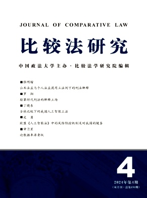 比较法研究封面